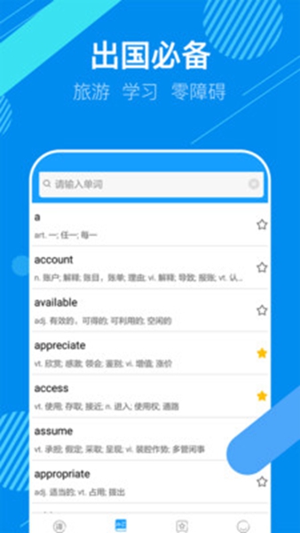 英语翻译官app2