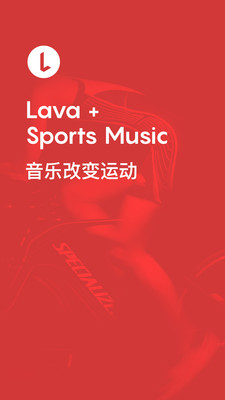 Lava运动音乐截图5