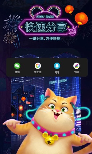 萌猪秀截图5