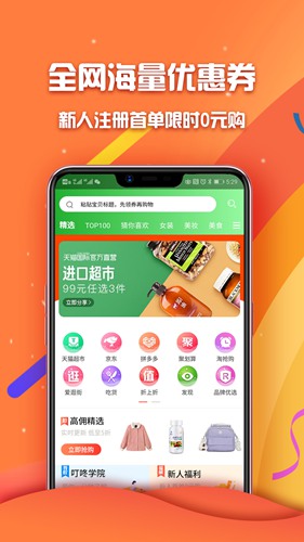 叮咚联盟商城截图1