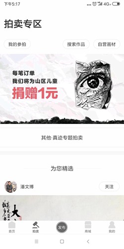 中国真迹网app截图2