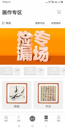中国真迹网app3