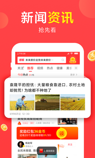 想看资讯app截图2