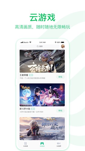 中国移动5G助手app3
