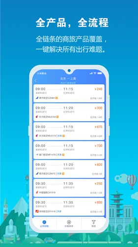 中铁商旅平台截图2