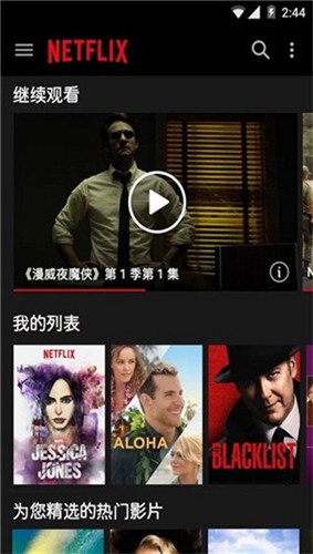 网飞Netflix最新版截图1