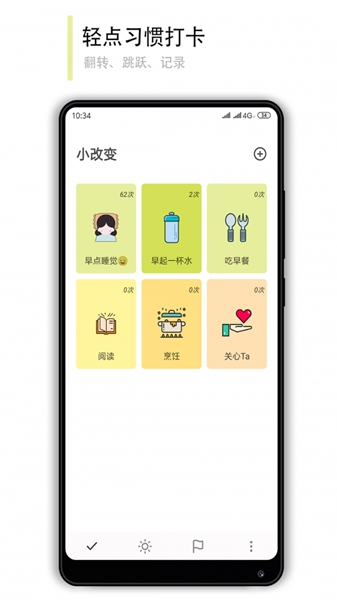 小改变截图1