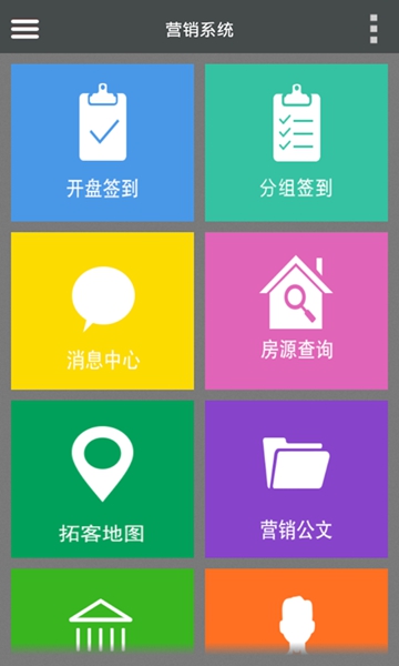 碧桂园售楼系统app2