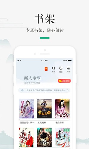 嗨读小说截图2