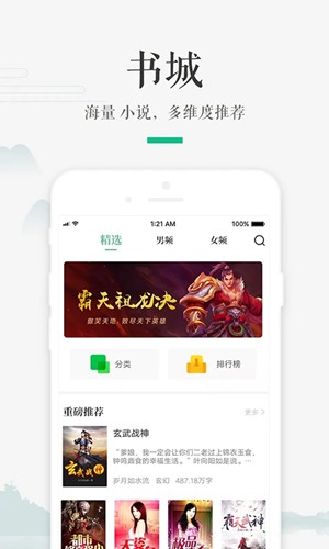 嗨读小说截图3