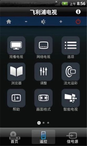 飞利浦电视智能遥控器app1