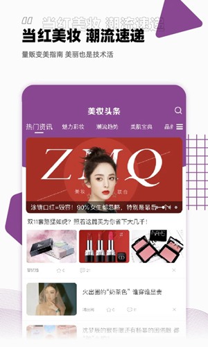 智贸趋美妆联合app4