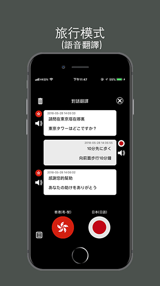 特快翻译app5