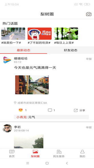 印象梨树截图1