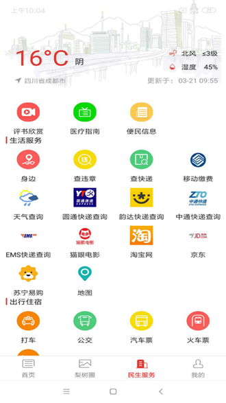 印象梨树截图2