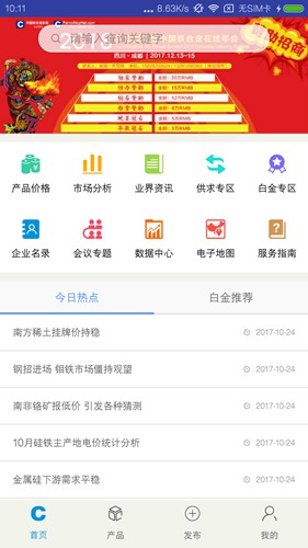 中国铁合金在线app1