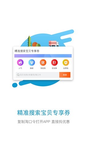 一步查券截图3