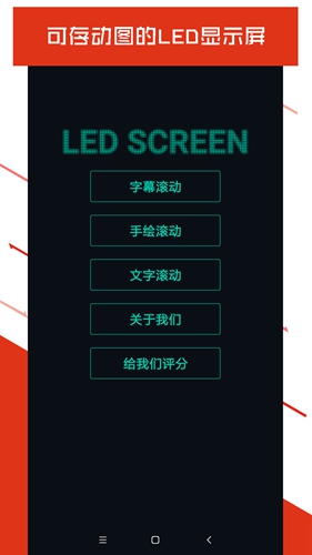 LED显示屏截图4