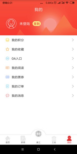 天津市总工会app截图4
