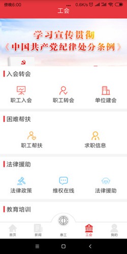 天津市总工会app3