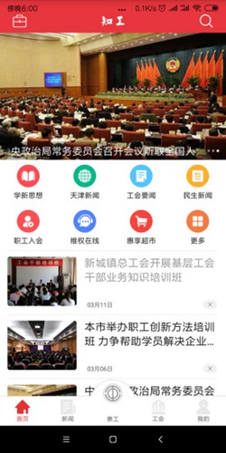 天津市总工会app截图1