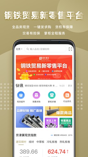 钢来钢往买家版截图4