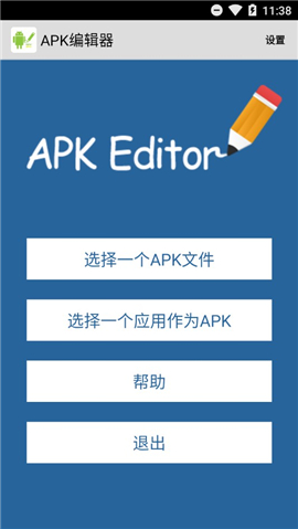 APK编辑器专业版破解版截图4