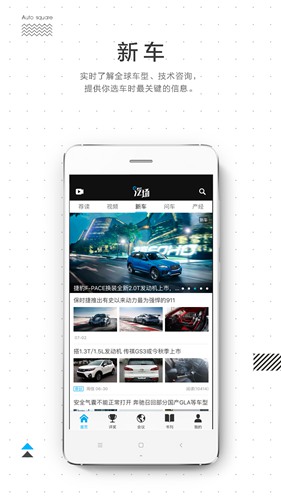汽场汽车app4