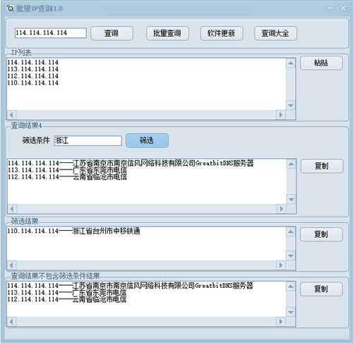 批量IP查询截图