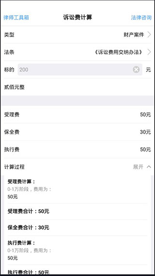 诉讼费计算器2020完整版图片4