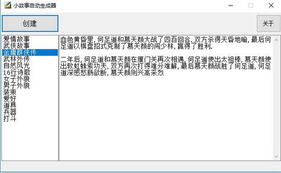 小故事自动生成器