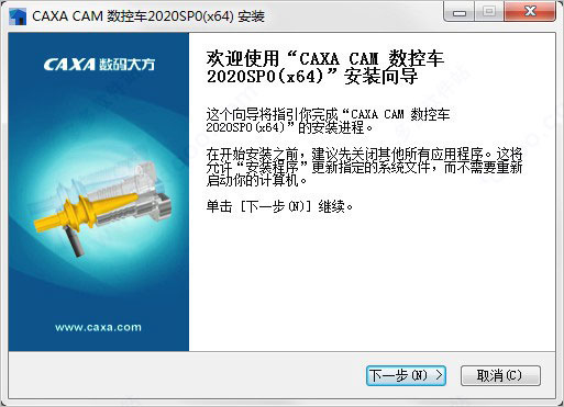 CAXA CAM 数控车2020安装教程2