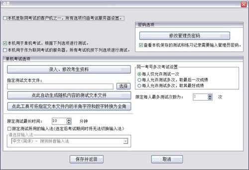 阿宽中文打字速度测试软件截图2