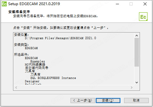 Edgecam2021安装教程7