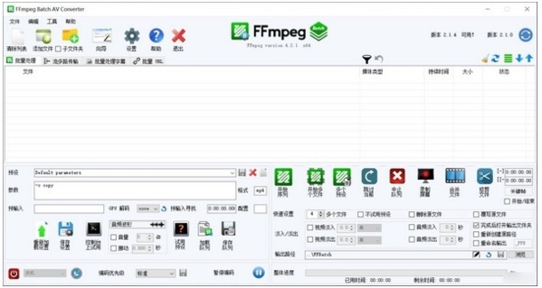 FFmpeg Batch AV Converter软件图片