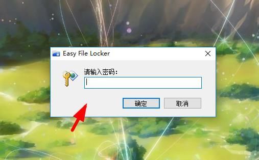 Easy File Locker图片