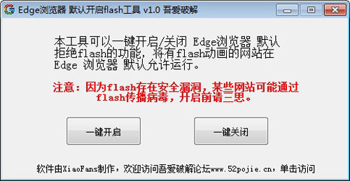 Edge浏览器默认开启flash工具截图