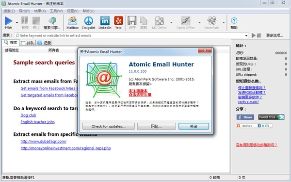 Atomic Email Hunter软件图片2