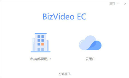 BizVideo EC截图2