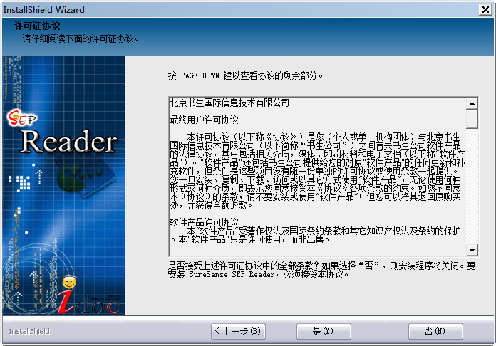 书生阅读器sep套件图片4