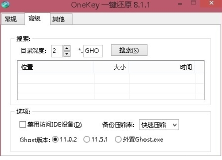 onekey软件图片5