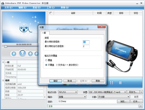 Joboshare PSP Video Converter图