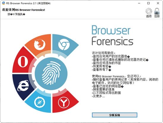 RS Browser Forensics图片