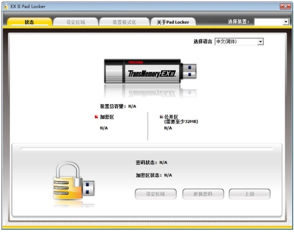 EX II Pad Locker软件图片