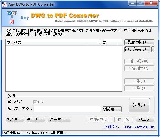 Any DWG to PDF Converter 2020图片