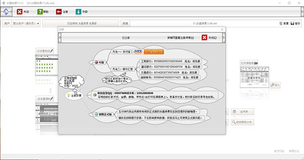 水晶排课注册机图