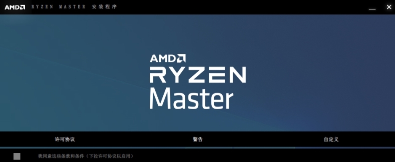 AMD Ryzen Master软件图片4