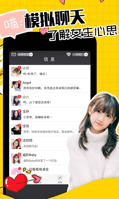恋爱攻略app3