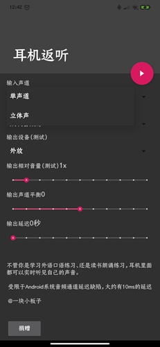 耳机返听app2