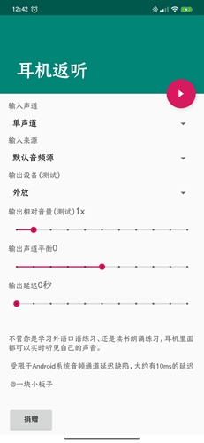 耳机返听app4